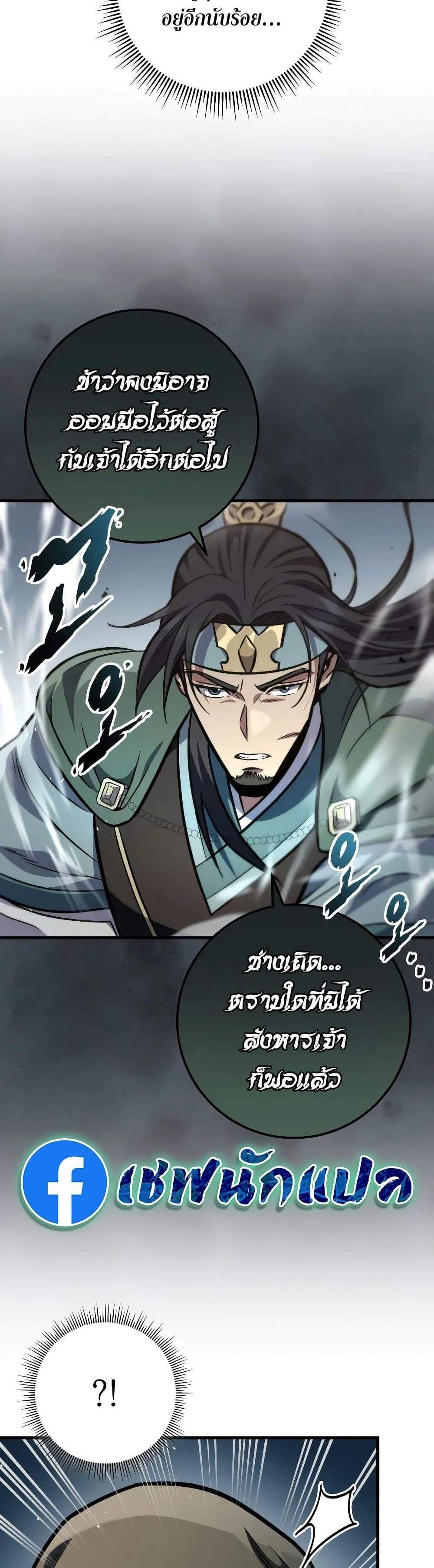 Heavenly Inquisition Sword แปลไทย