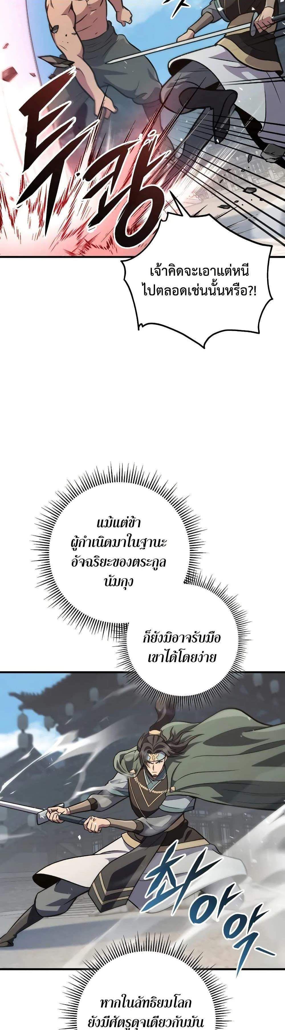 Heavenly Inquisition Sword แปลไทย