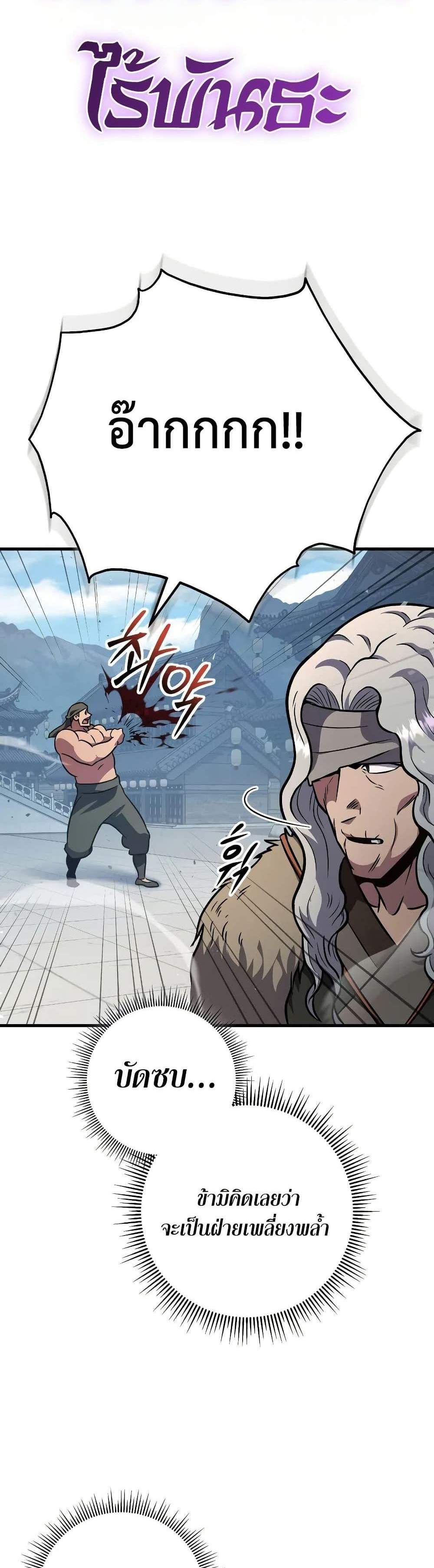 Heavenly Inquisition Sword แปลไทย