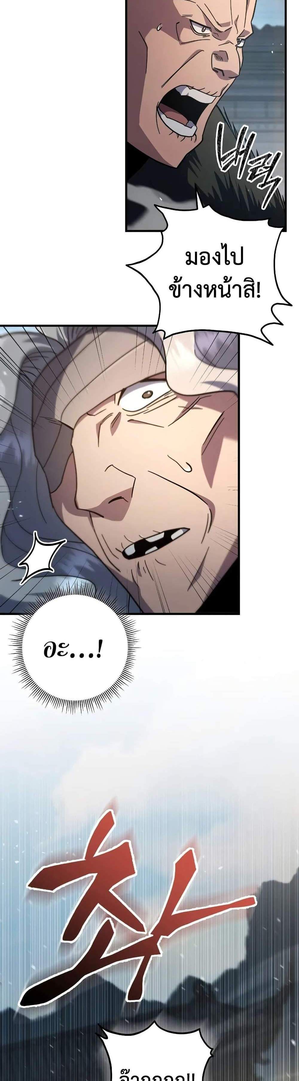 Heavenly Inquisition Sword แปลไทย