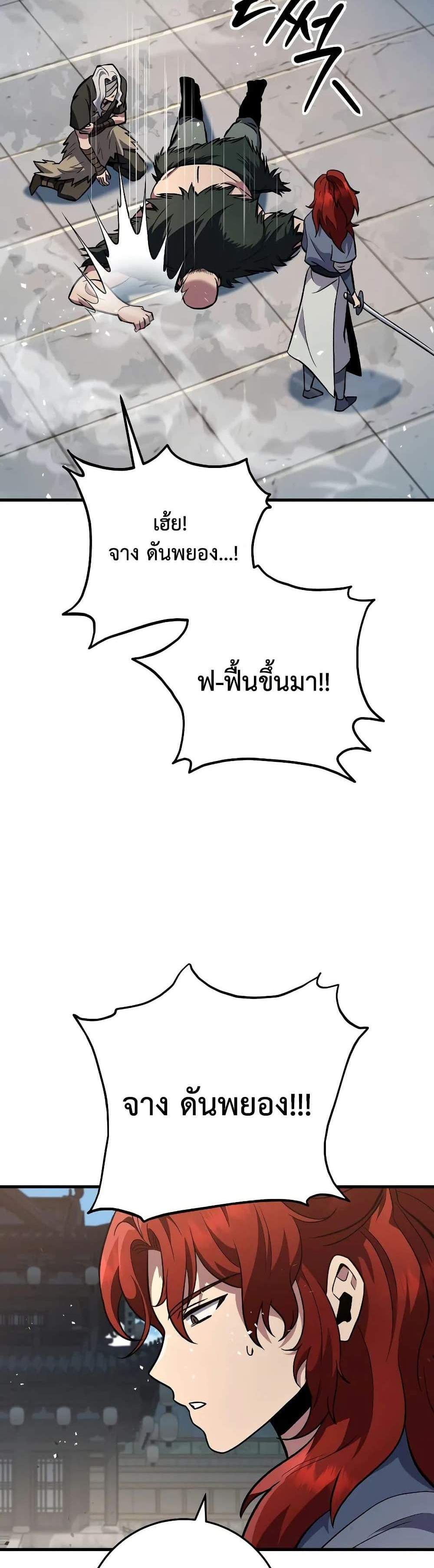 Heavenly Inquisition Sword แปลไทย