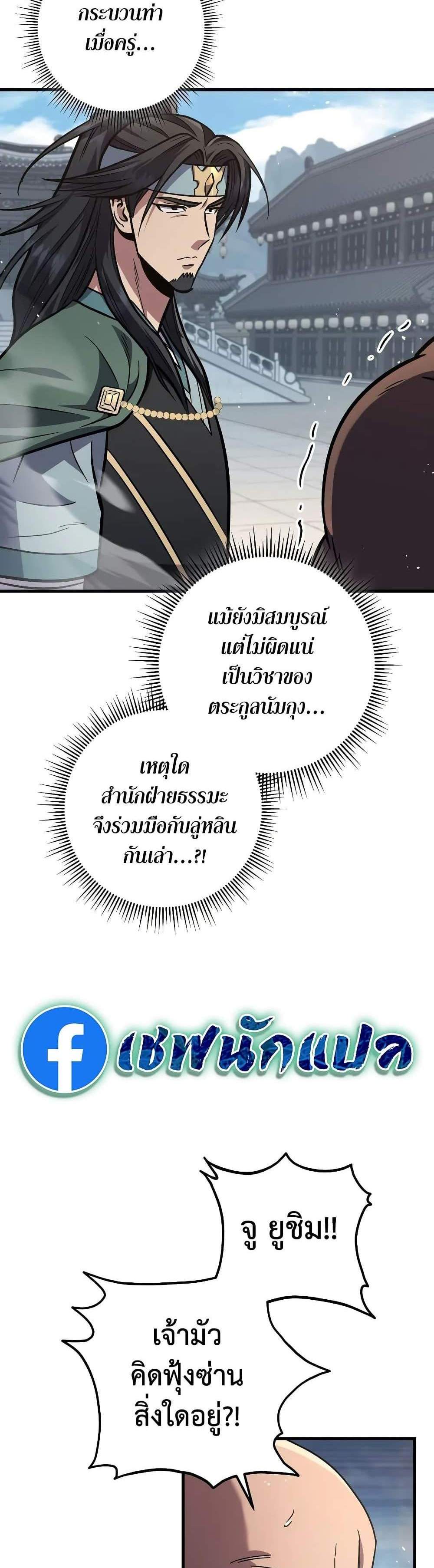 Heavenly Inquisition Sword แปลไทย