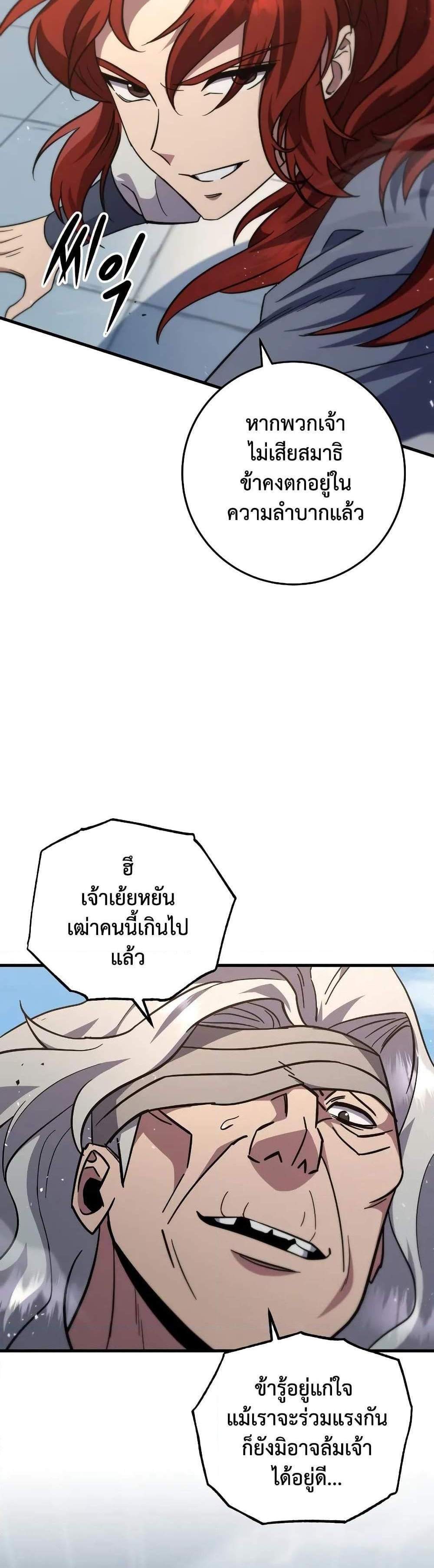 Heavenly Inquisition Sword แปลไทย