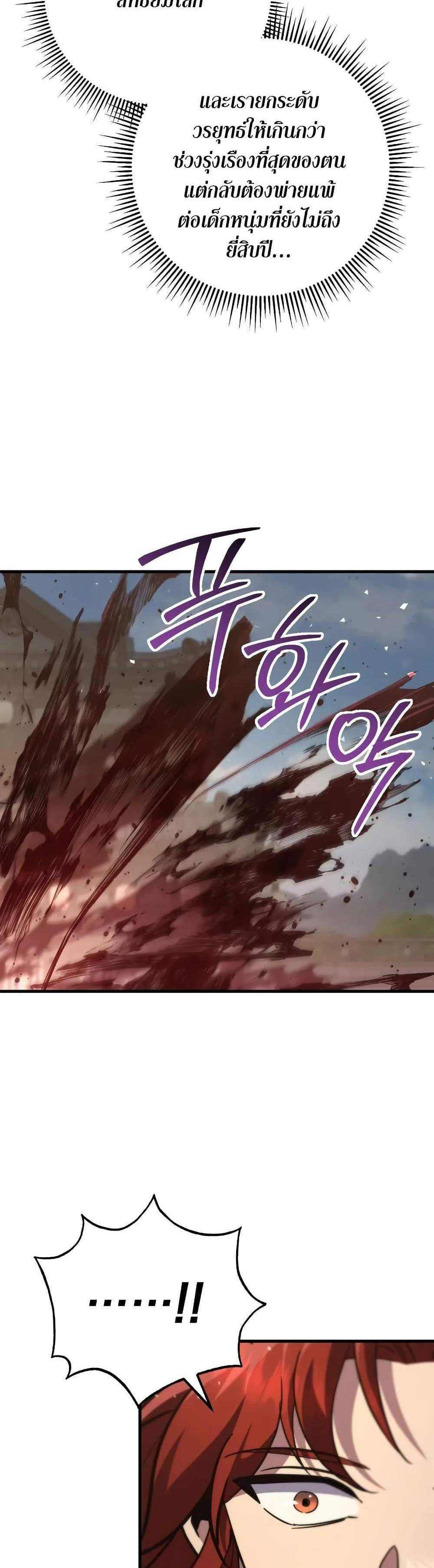 Heavenly Inquisition Sword แปลไทย