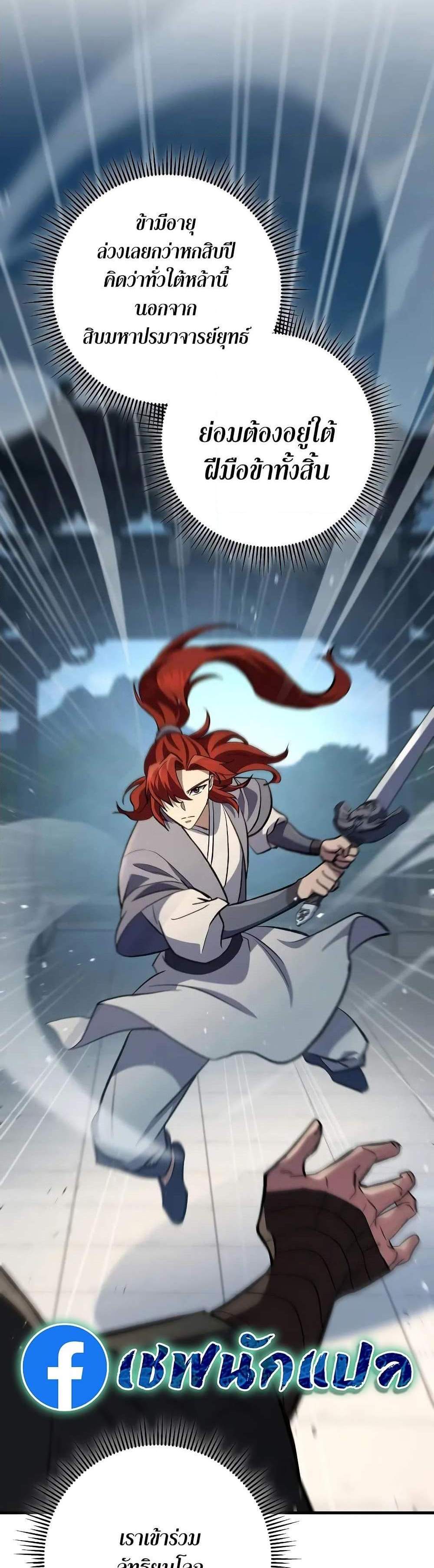 Heavenly Inquisition Sword แปลไทย