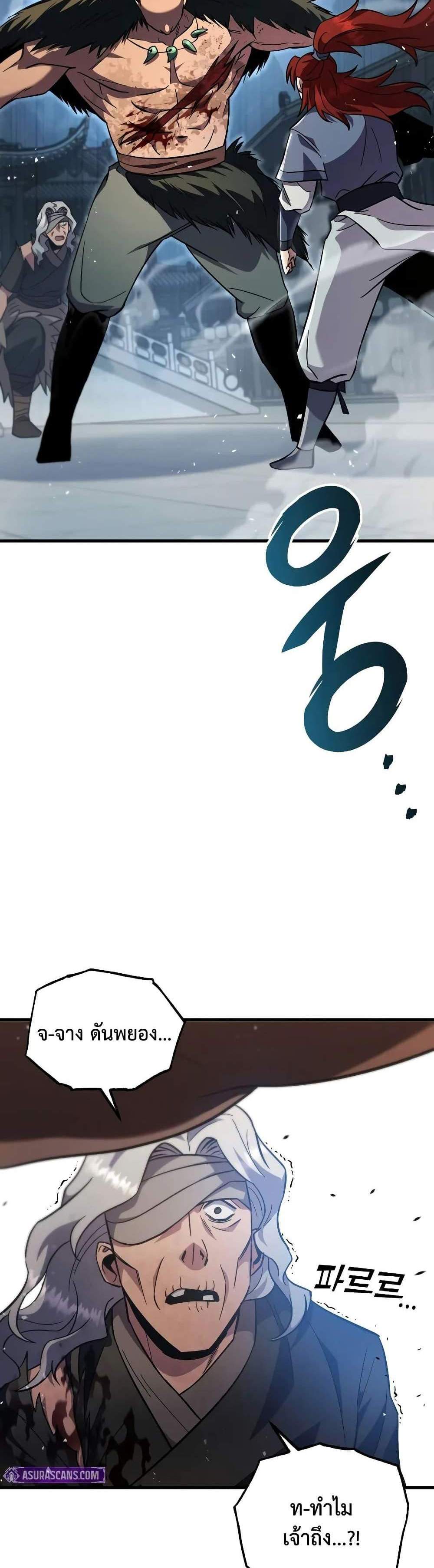 Heavenly Inquisition Sword แปลไทย