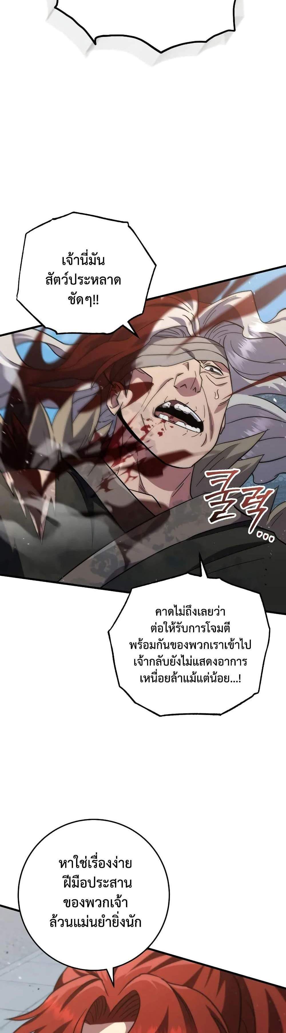 Heavenly Inquisition Sword แปลไทย