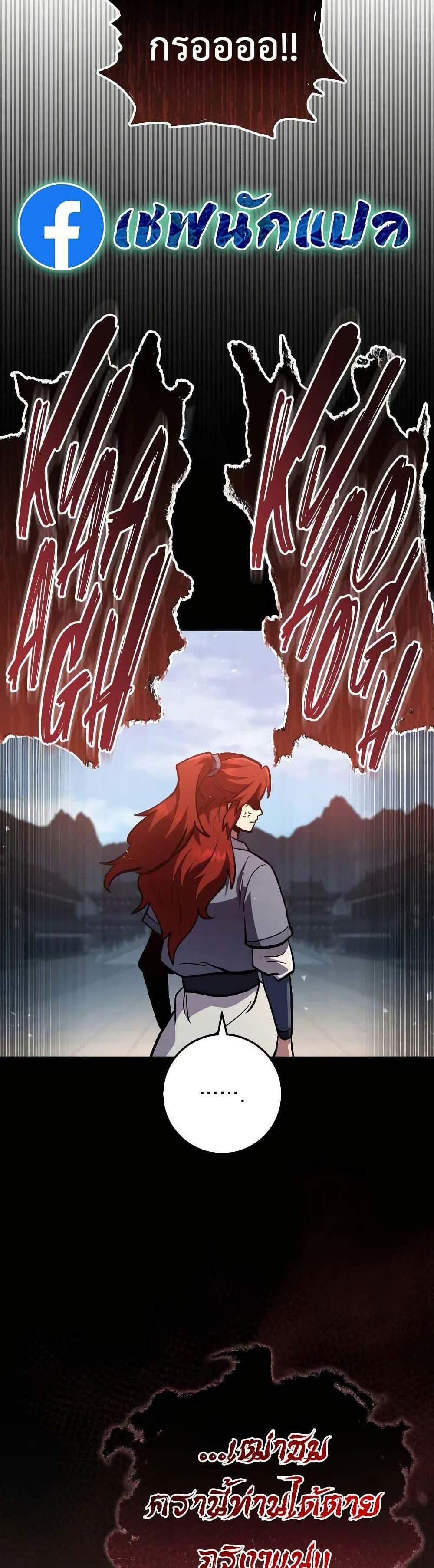 Heavenly Inquisition Sword แปลไทย