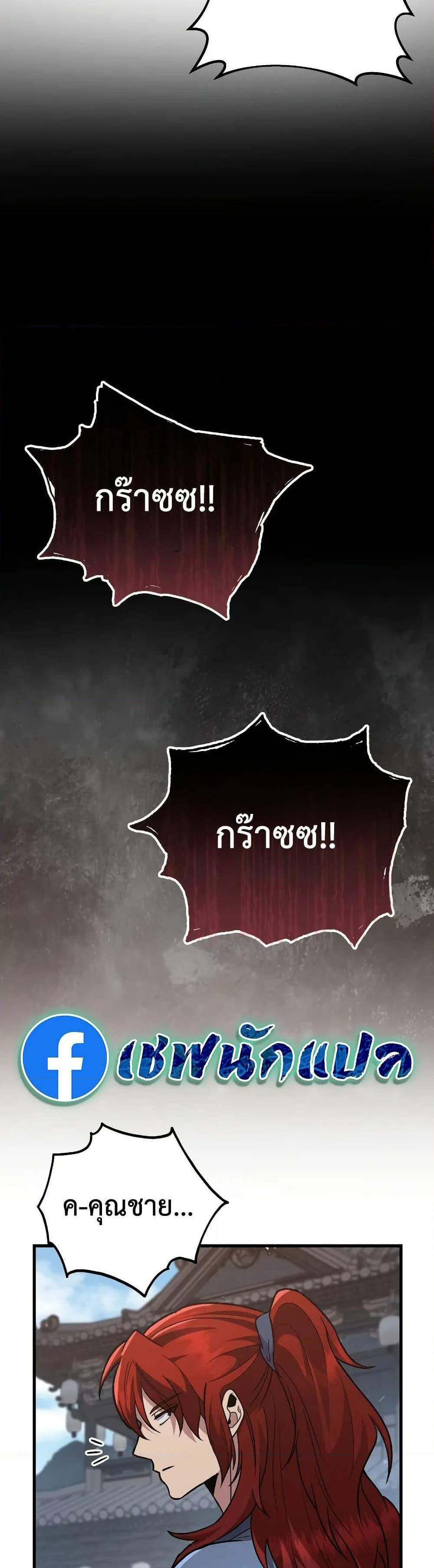 Heavenly Inquisition Sword แปลไทย