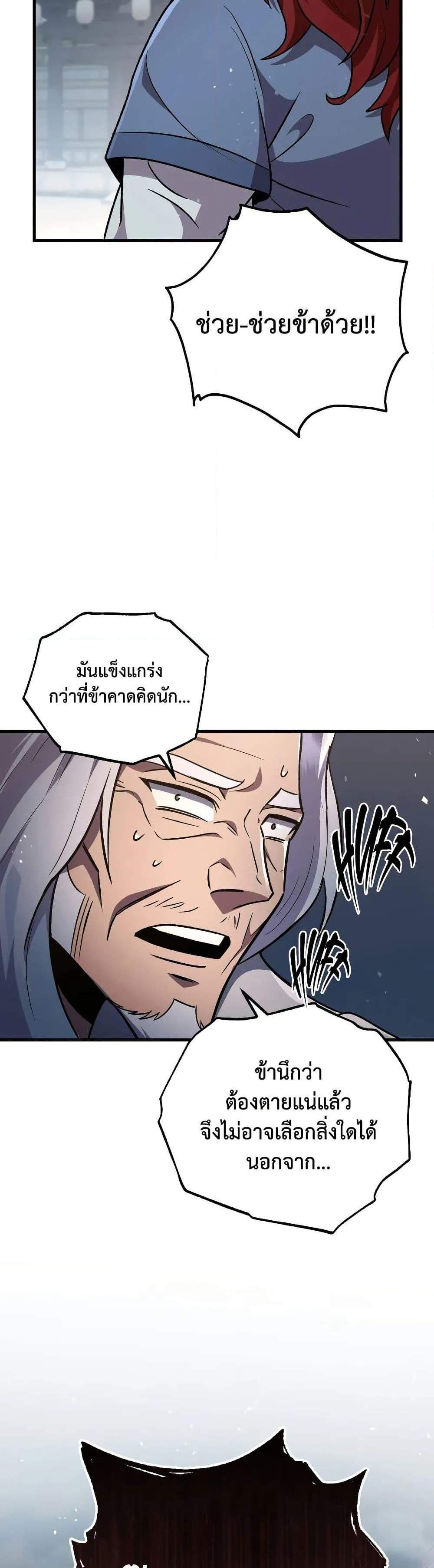 Heavenly Inquisition Sword แปลไทย