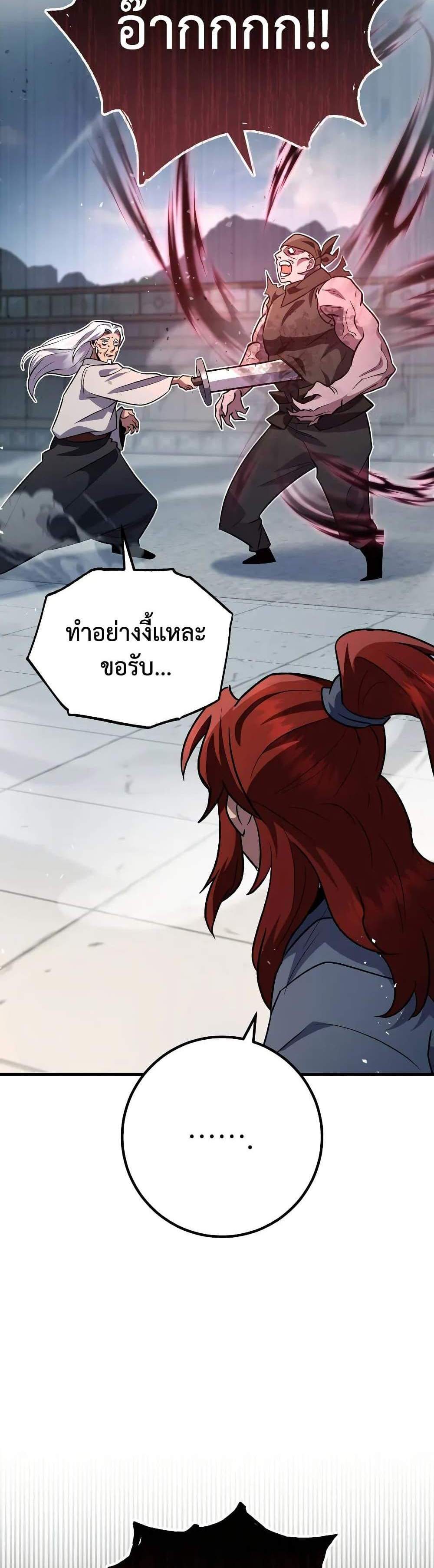 Heavenly Inquisition Sword แปลไทย