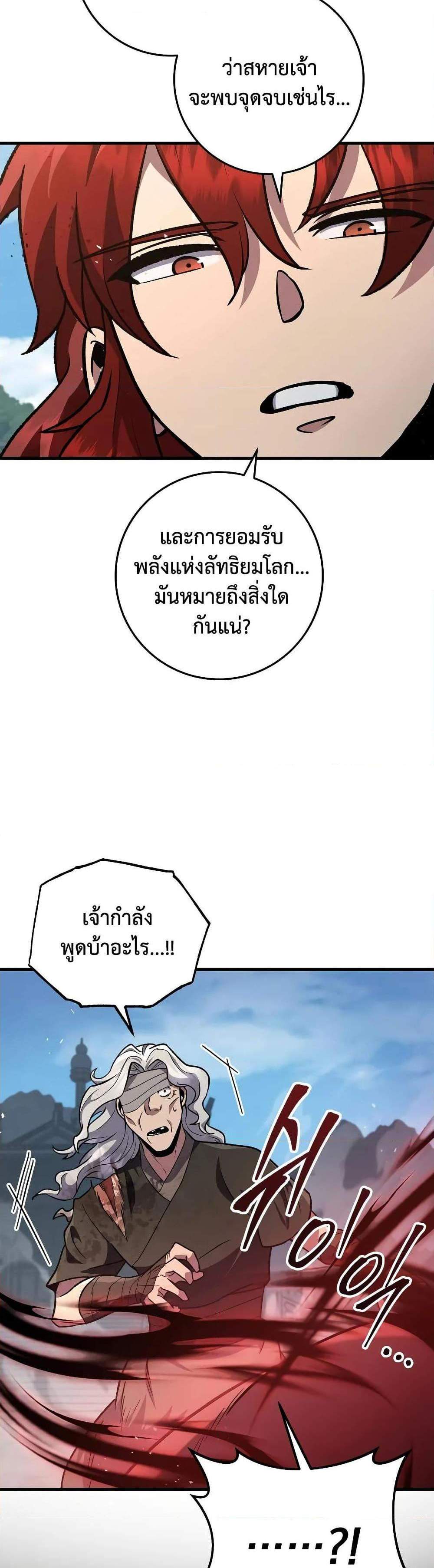 Heavenly Inquisition Sword แปลไทย