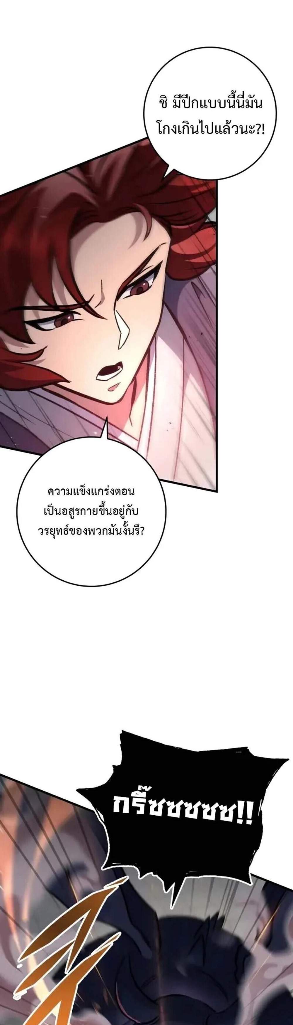 Heavenly Inquisition Sword แปลไทย
