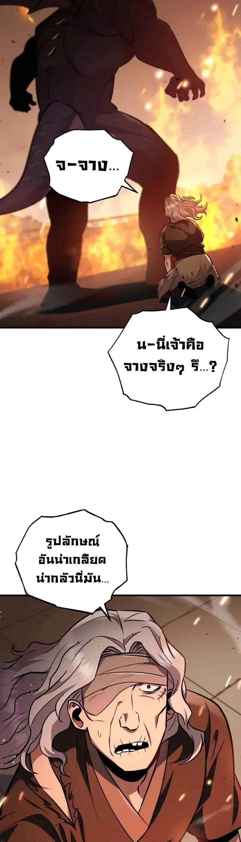 Heavenly Inquisition Sword แปลไทย