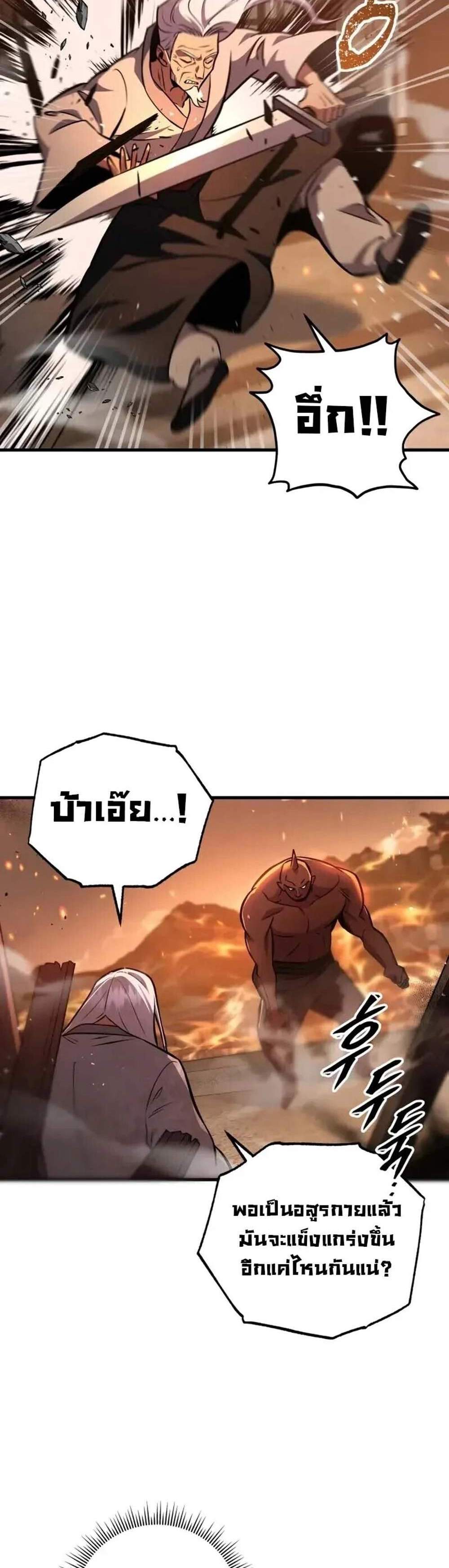 Heavenly Inquisition Sword แปลไทย