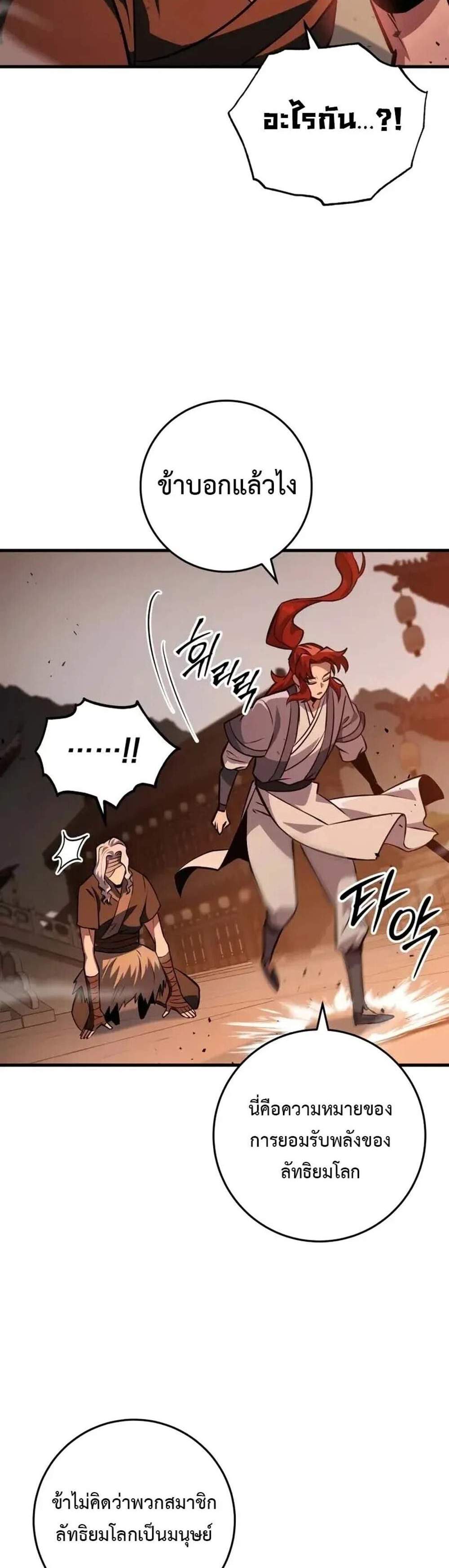 Heavenly Inquisition Sword แปลไทย