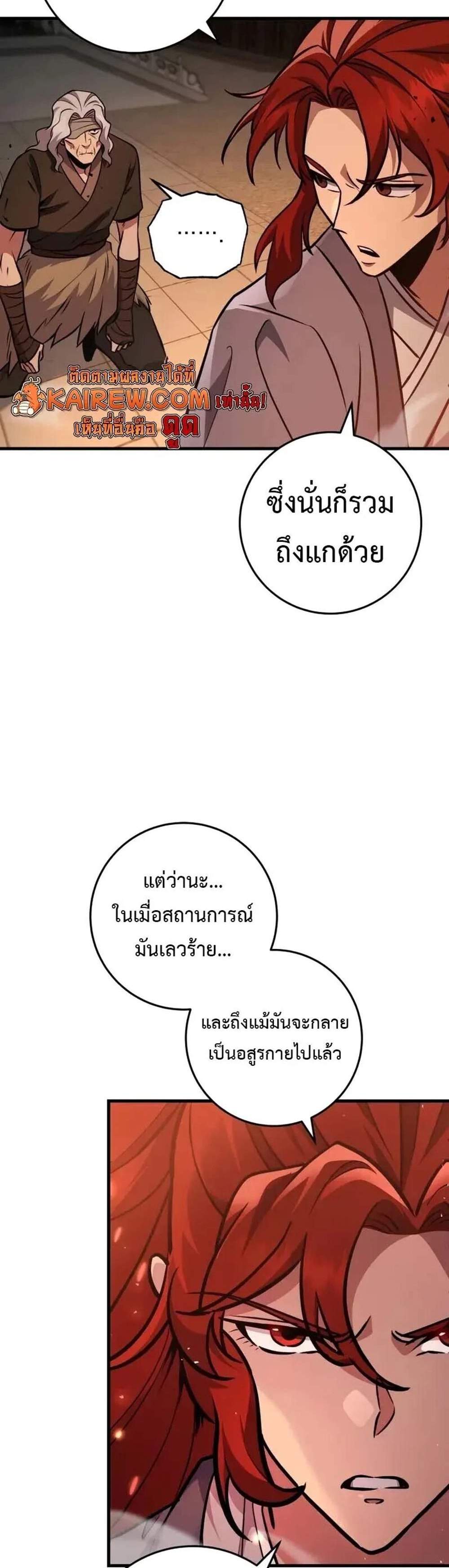 Heavenly Inquisition Sword แปลไทย