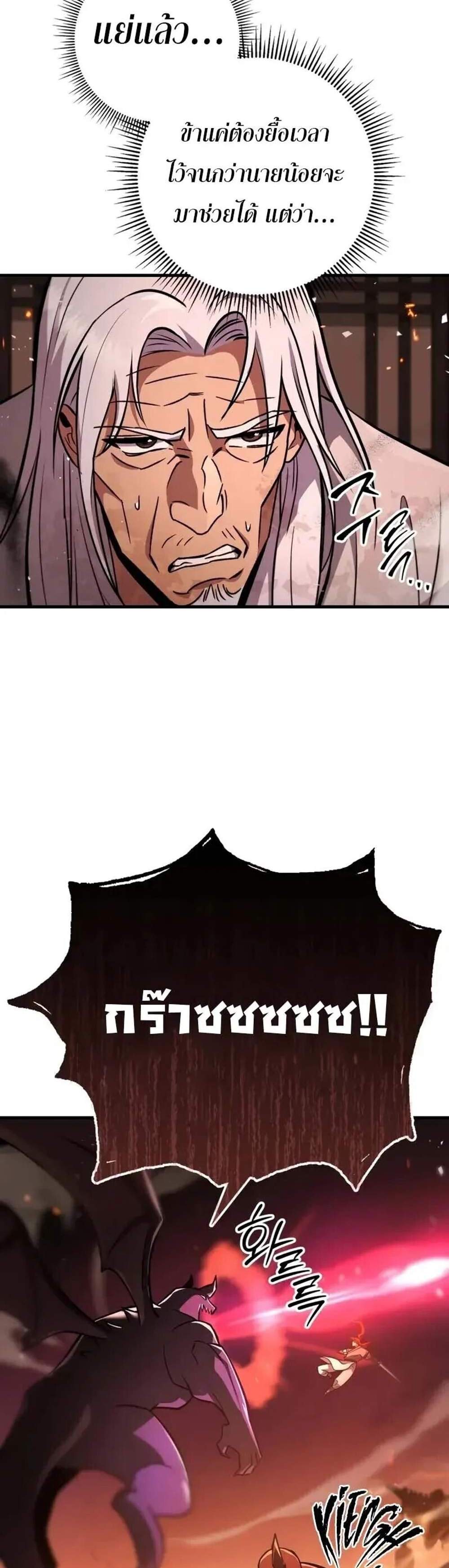 Heavenly Inquisition Sword แปลไทย