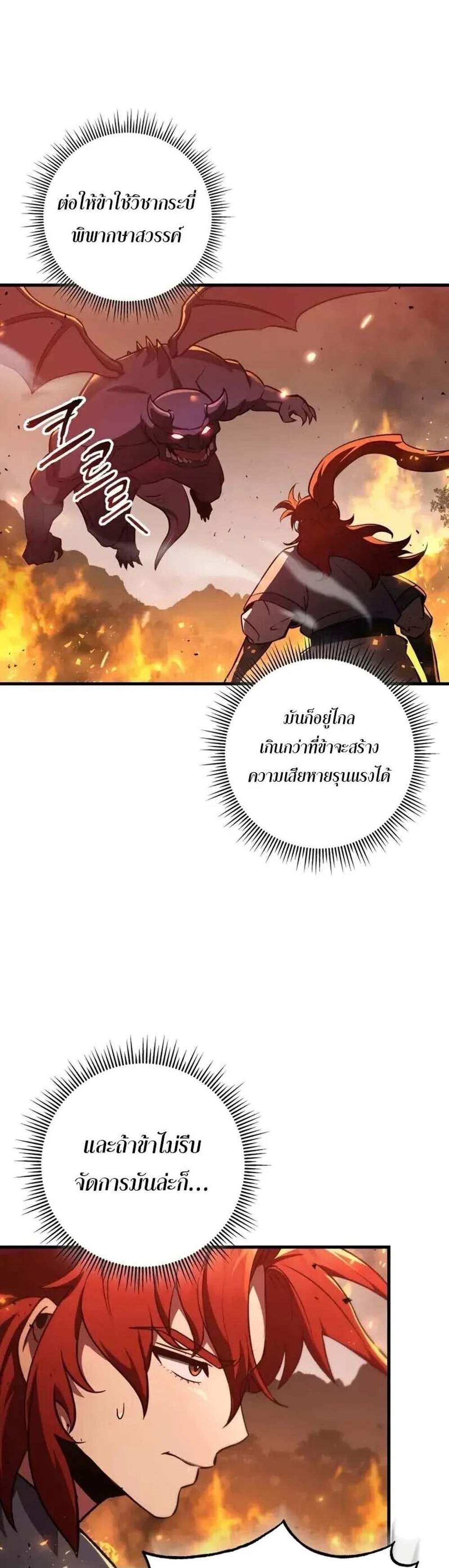 Heavenly Inquisition Sword แปลไทย
