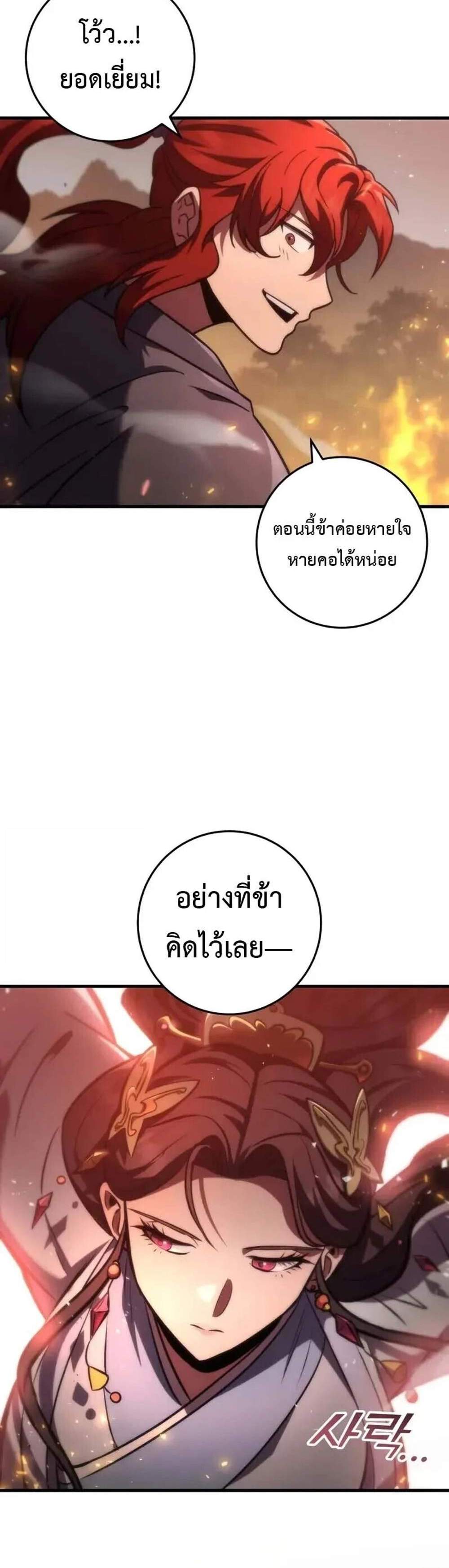 Heavenly Inquisition Sword แปลไทย