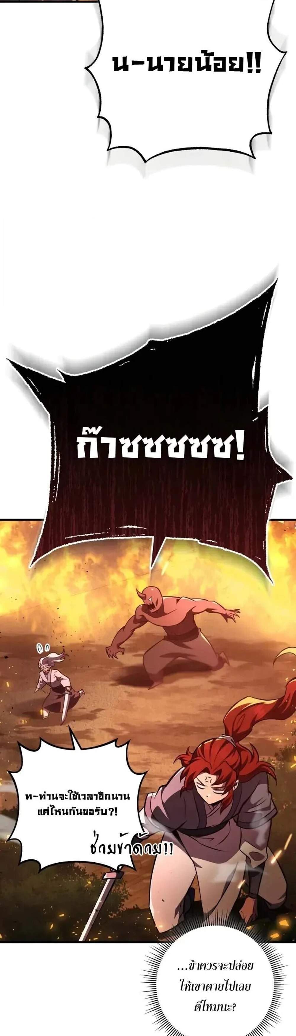 Heavenly Inquisition Sword แปลไทย