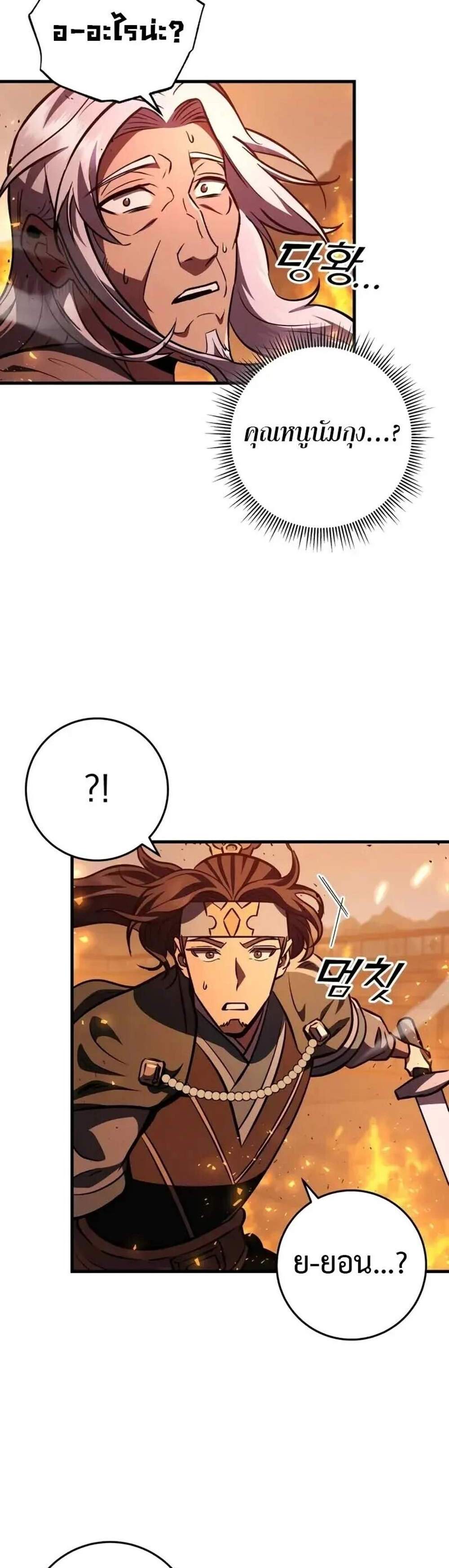 Heavenly Inquisition Sword แปลไทย