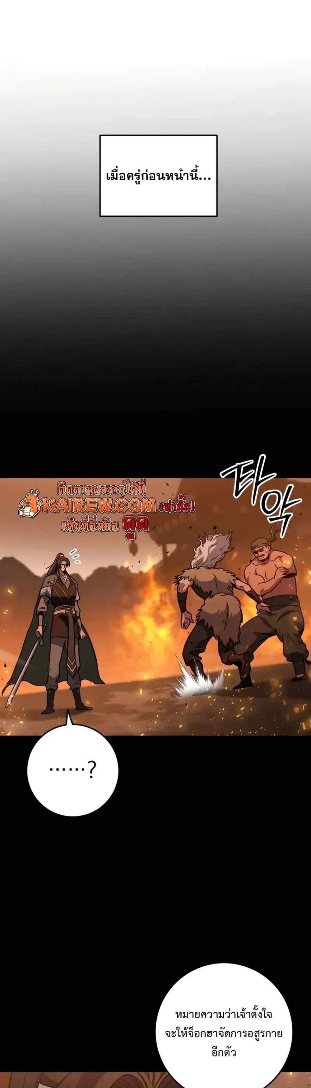 Heavenly Inquisition Sword แปลไทย