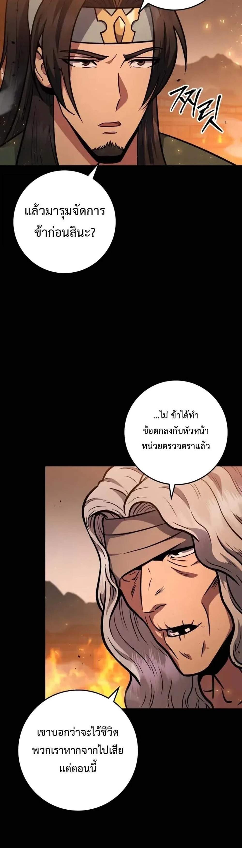 Heavenly Inquisition Sword แปลไทย