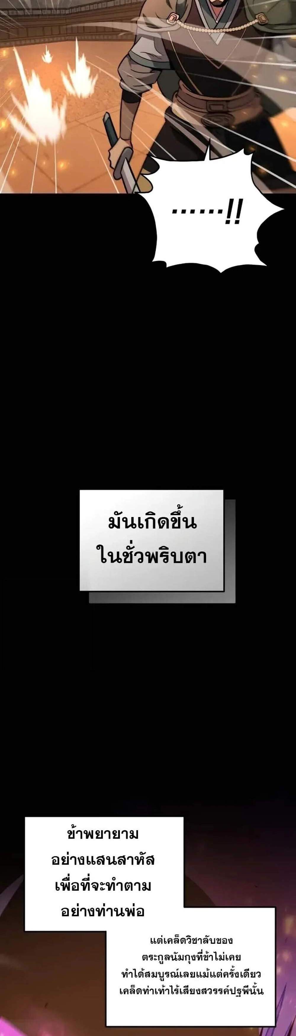 Heavenly Inquisition Sword แปลไทย