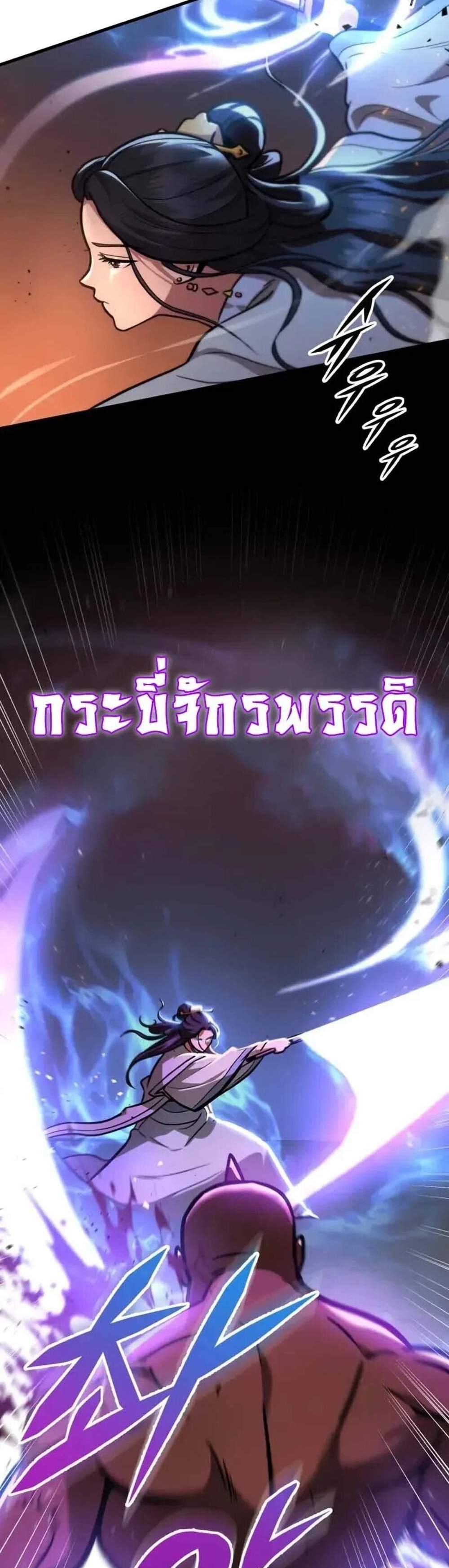Heavenly Inquisition Sword แปลไทย