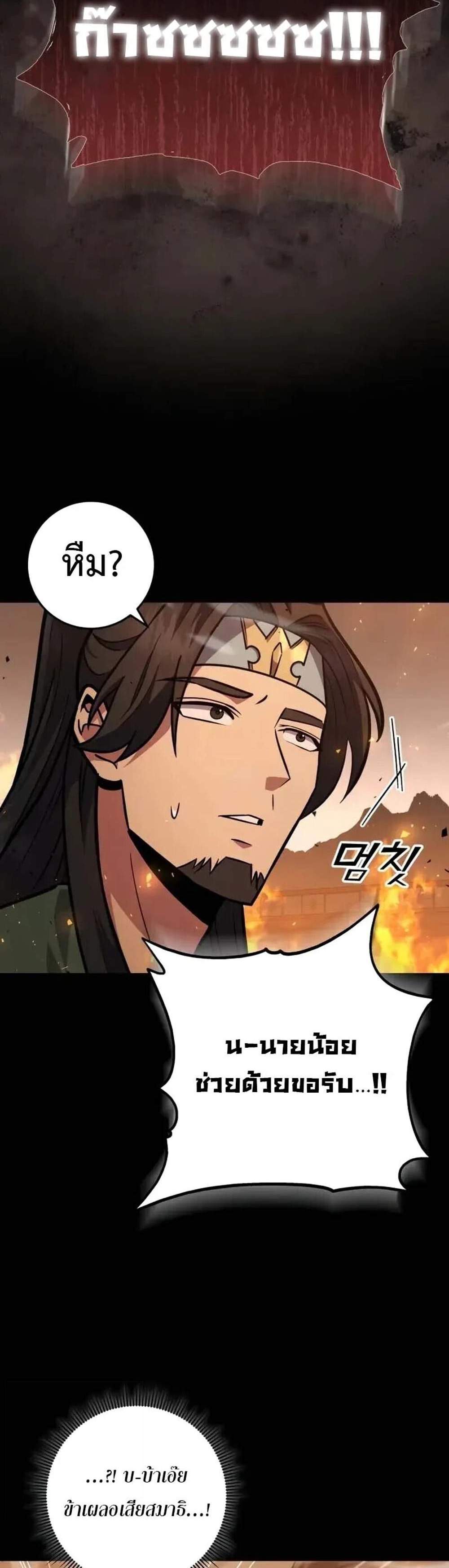 Heavenly Inquisition Sword แปลไทย