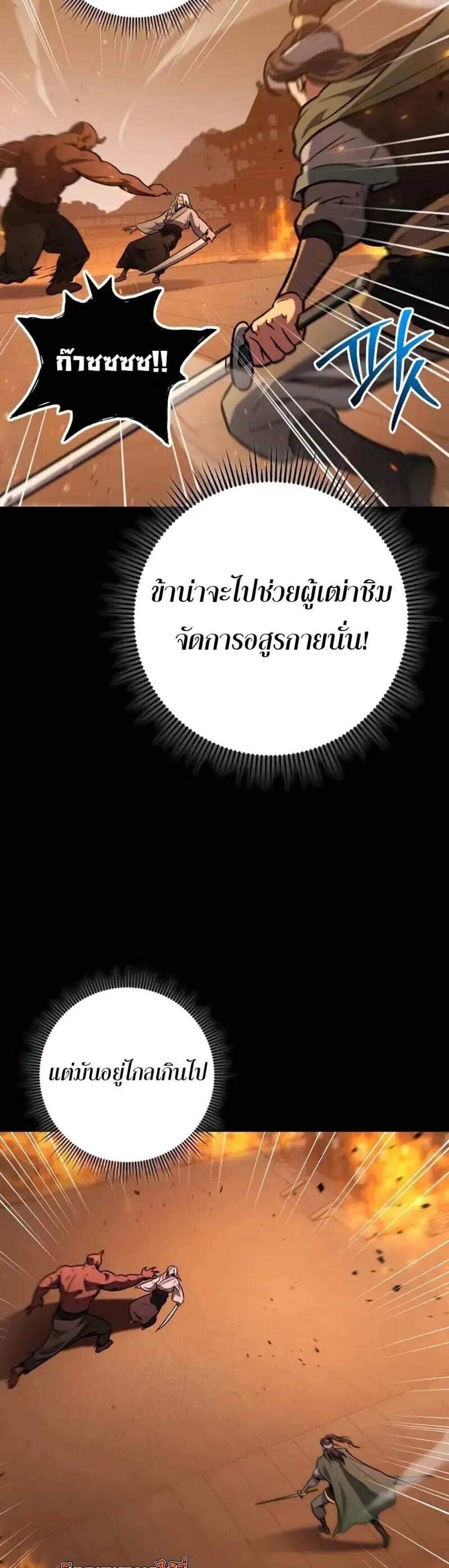 Heavenly Inquisition Sword แปลไทย