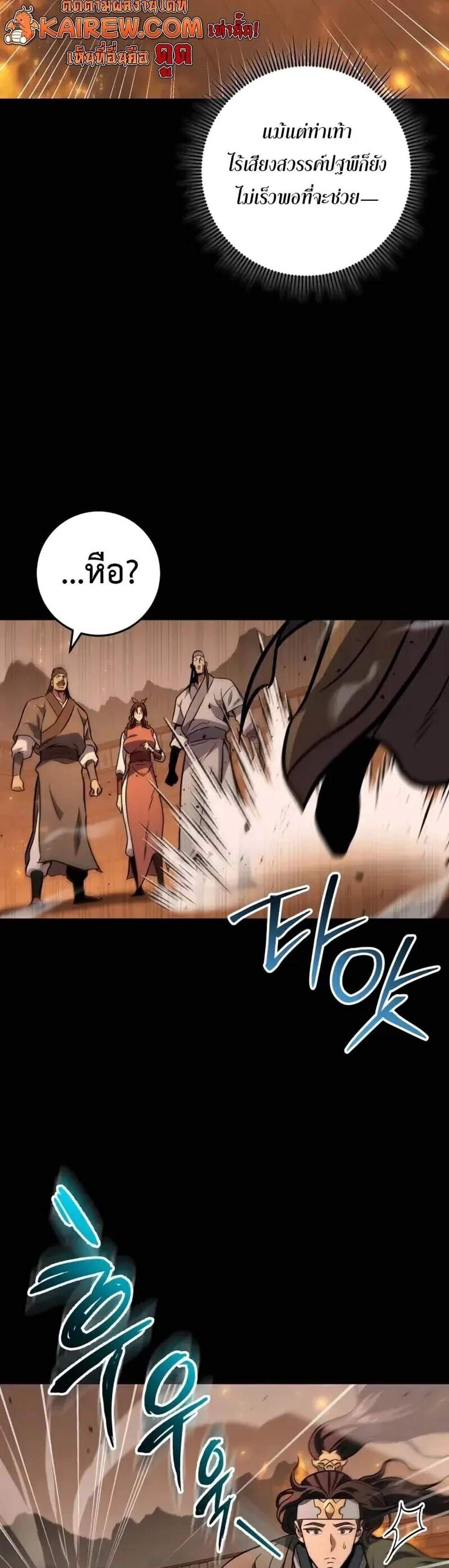 Heavenly Inquisition Sword แปลไทย