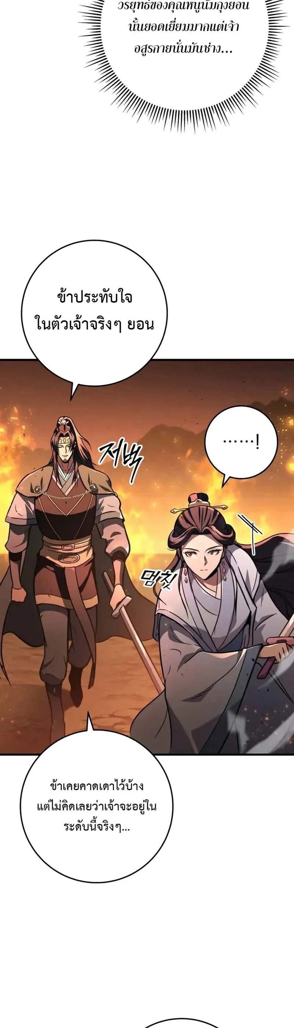 Heavenly Inquisition Sword แปลไทย