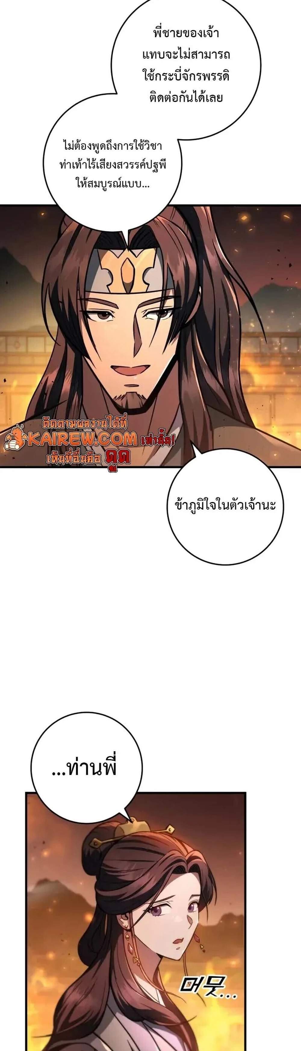 Heavenly Inquisition Sword แปลไทย