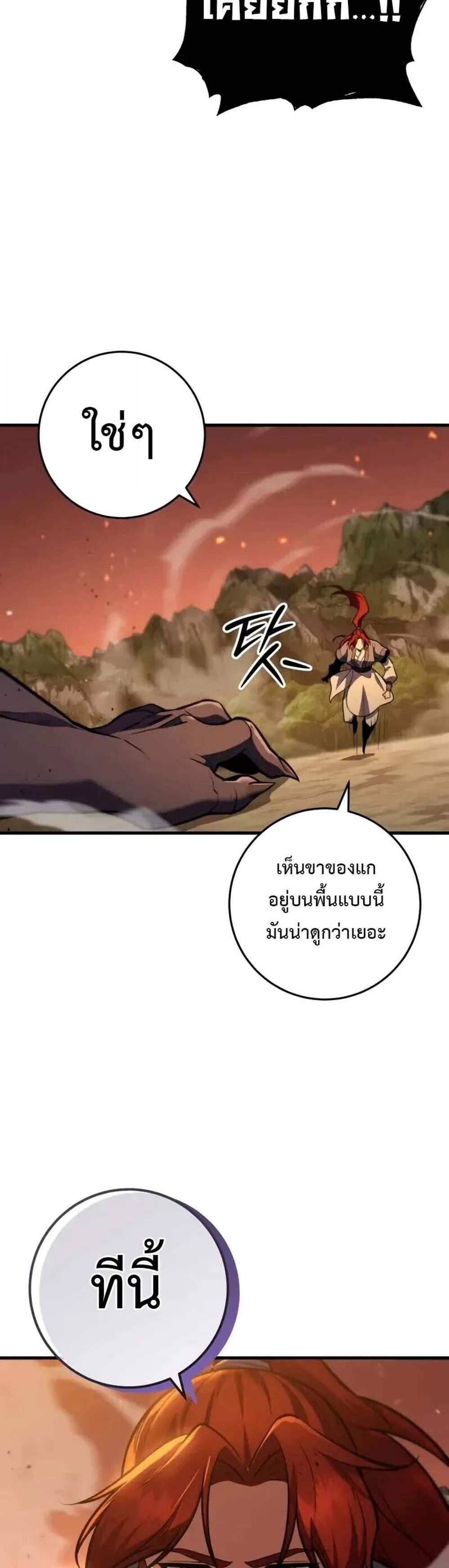 Heavenly Inquisition Sword แปลไทย