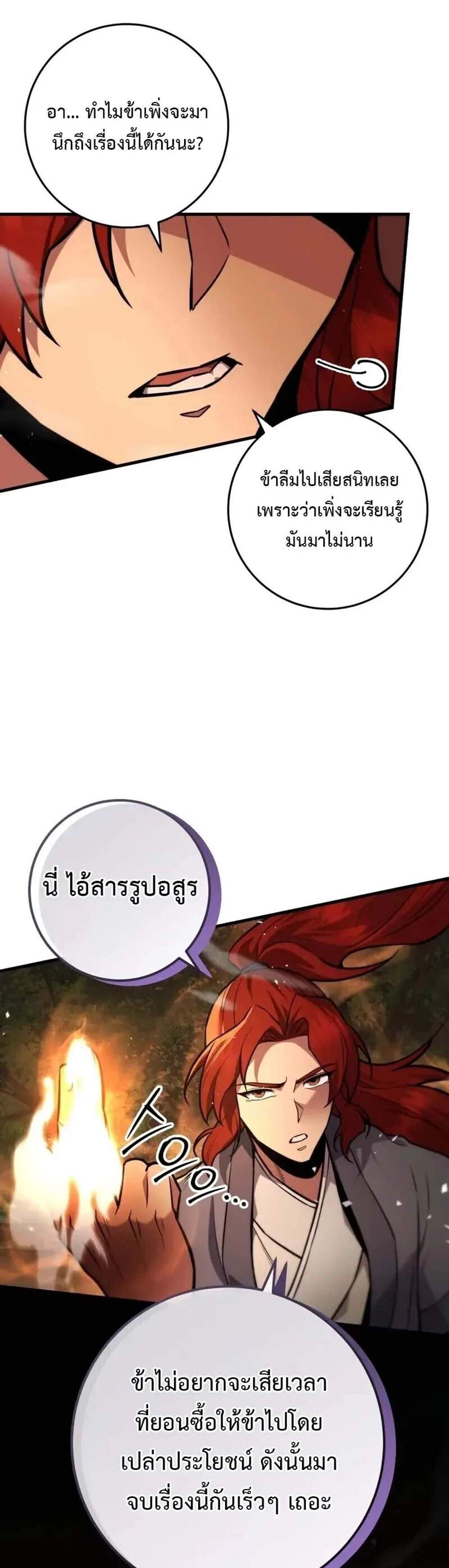 Heavenly Inquisition Sword แปลไทย