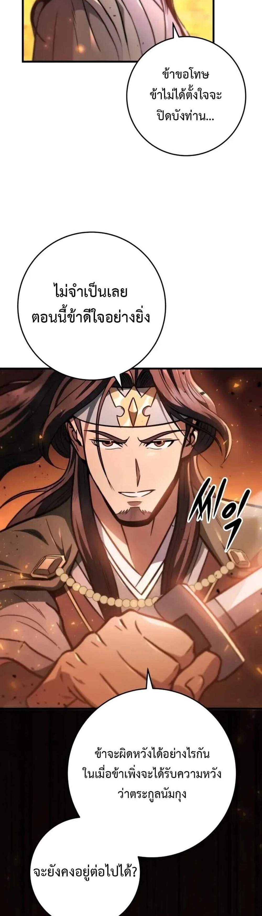 Heavenly Inquisition Sword แปลไทย