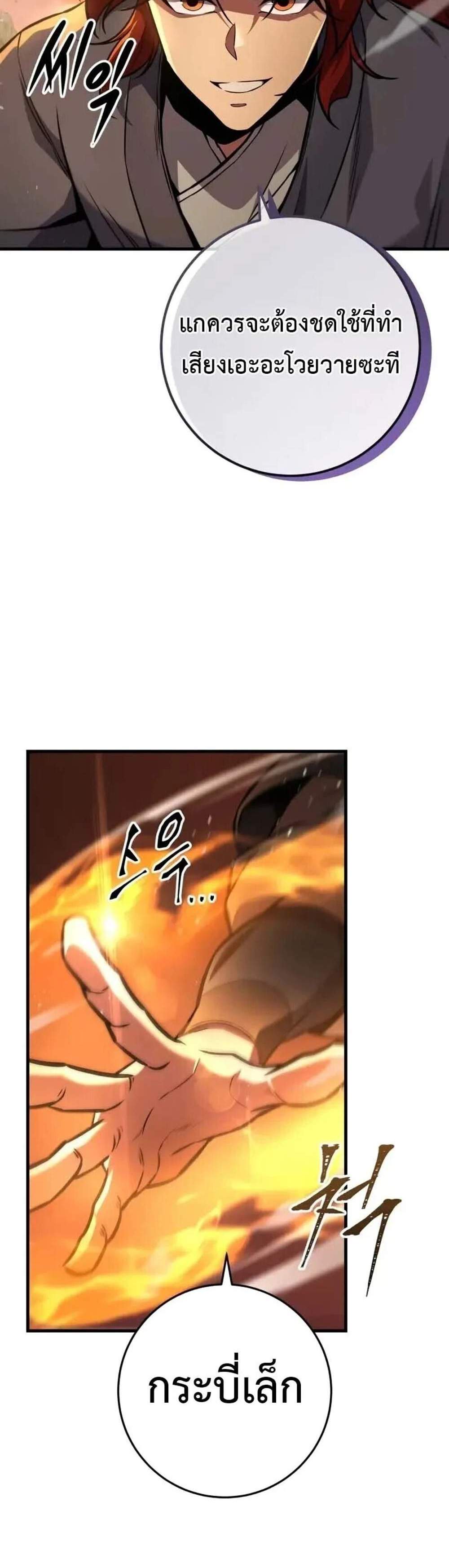 Heavenly Inquisition Sword แปลไทย