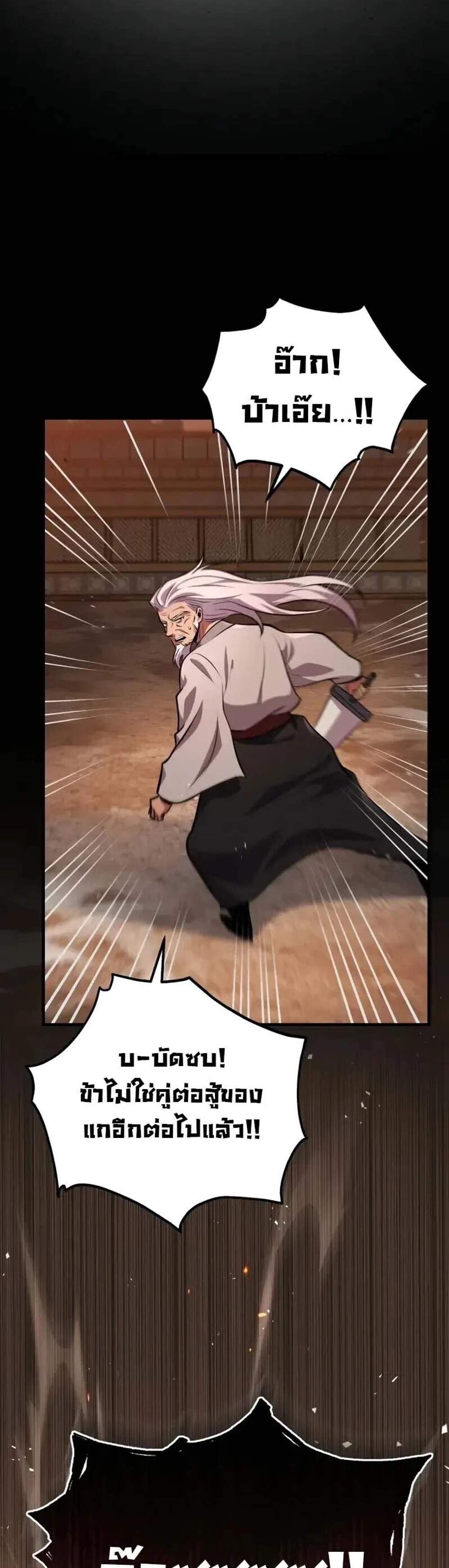 Heavenly Inquisition Sword แปลไทย