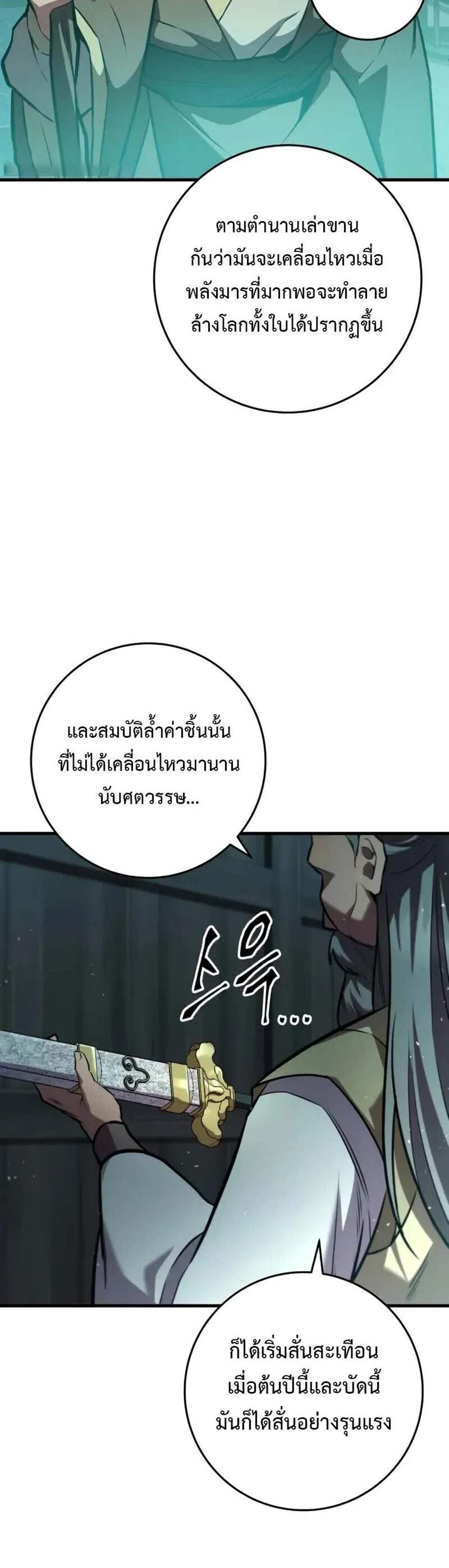 Heavenly Inquisition Sword แปลไทย