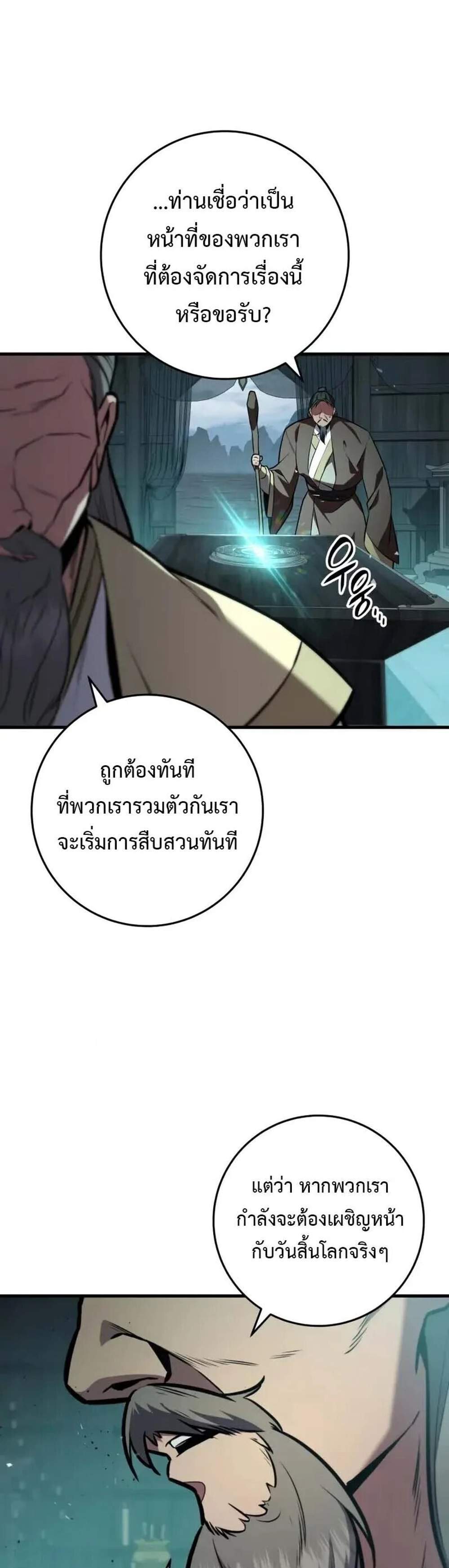 Heavenly Inquisition Sword แปลไทย