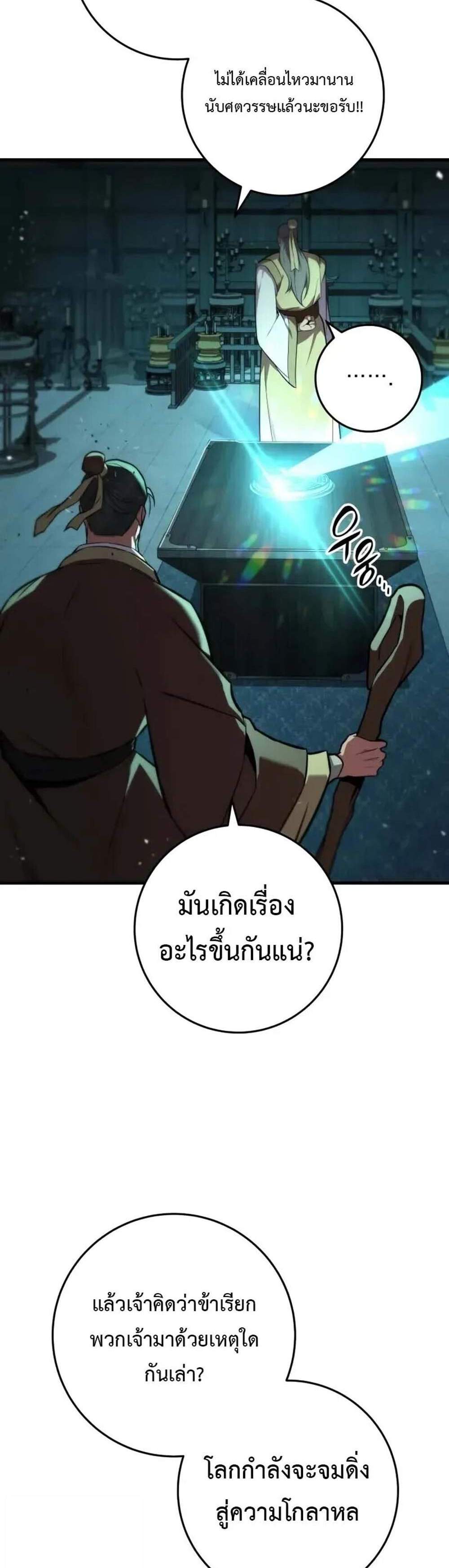Heavenly Inquisition Sword แปลไทย