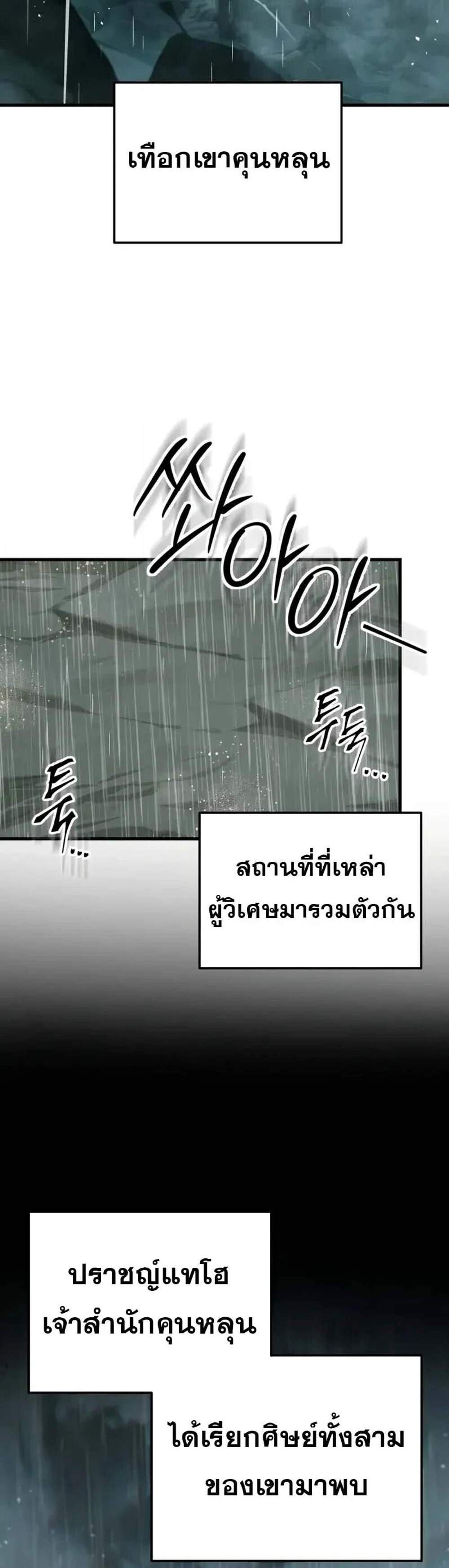 Heavenly Inquisition Sword แปลไทย