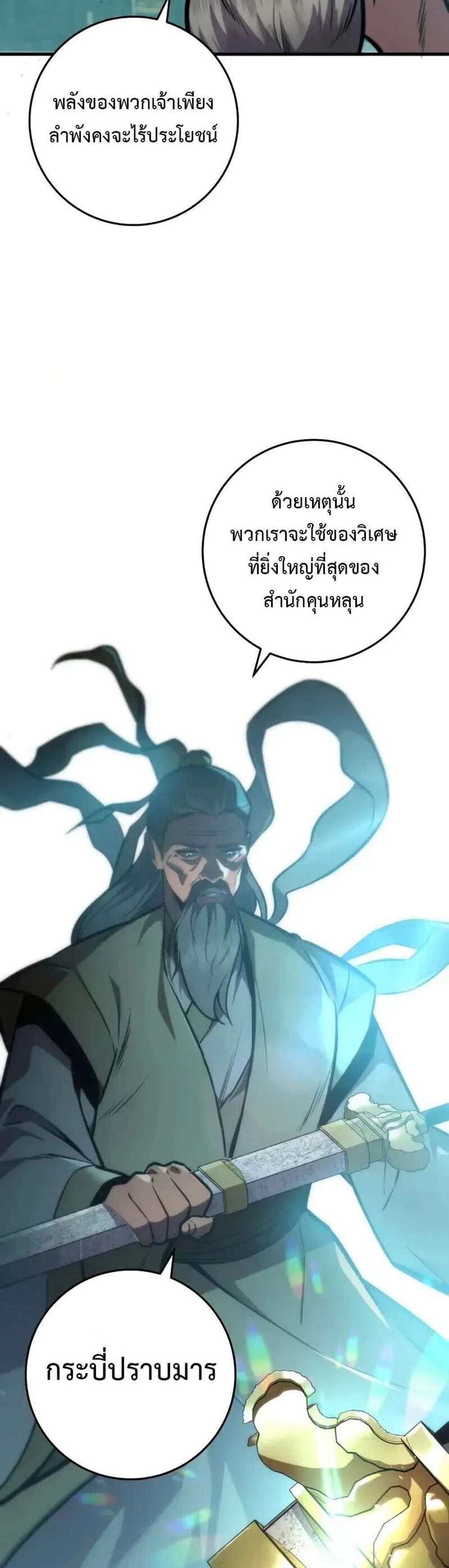 Heavenly Inquisition Sword แปลไทย