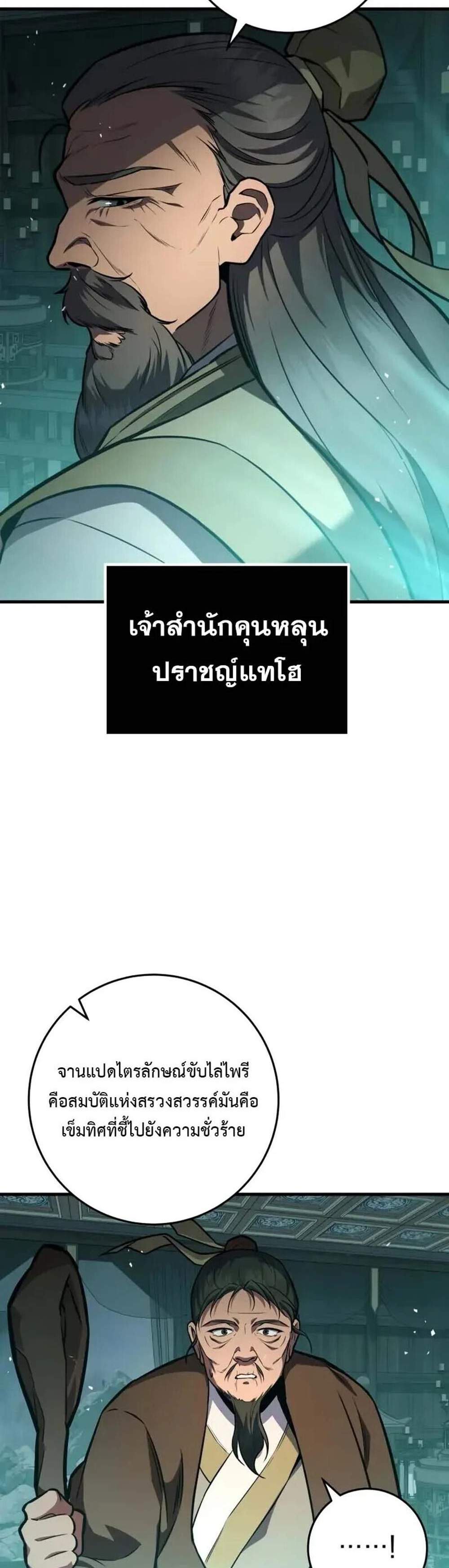 Heavenly Inquisition Sword แปลไทย