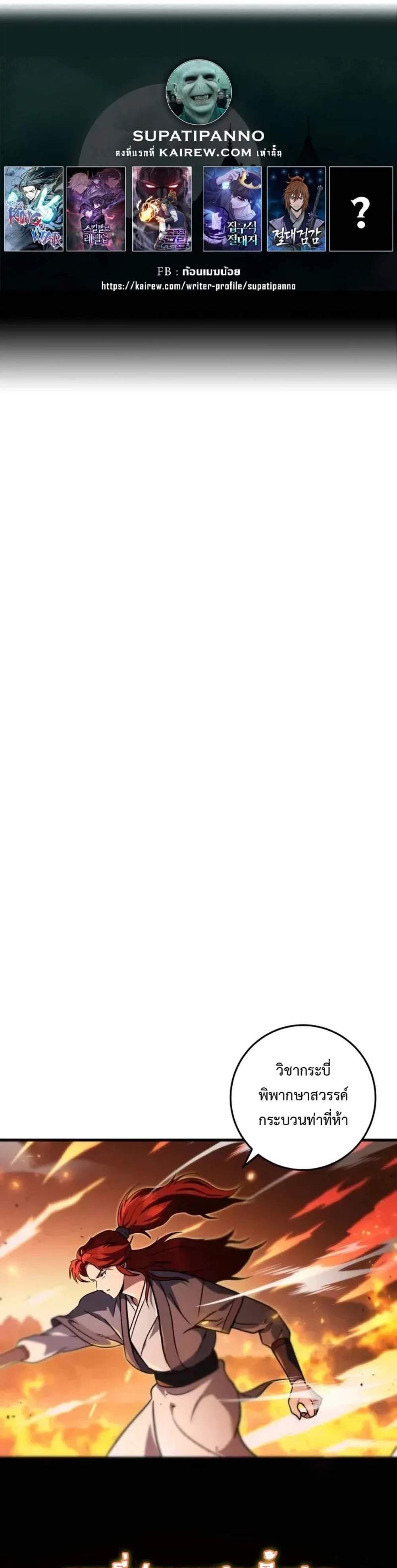 Heavenly Inquisition Sword แปลไทย