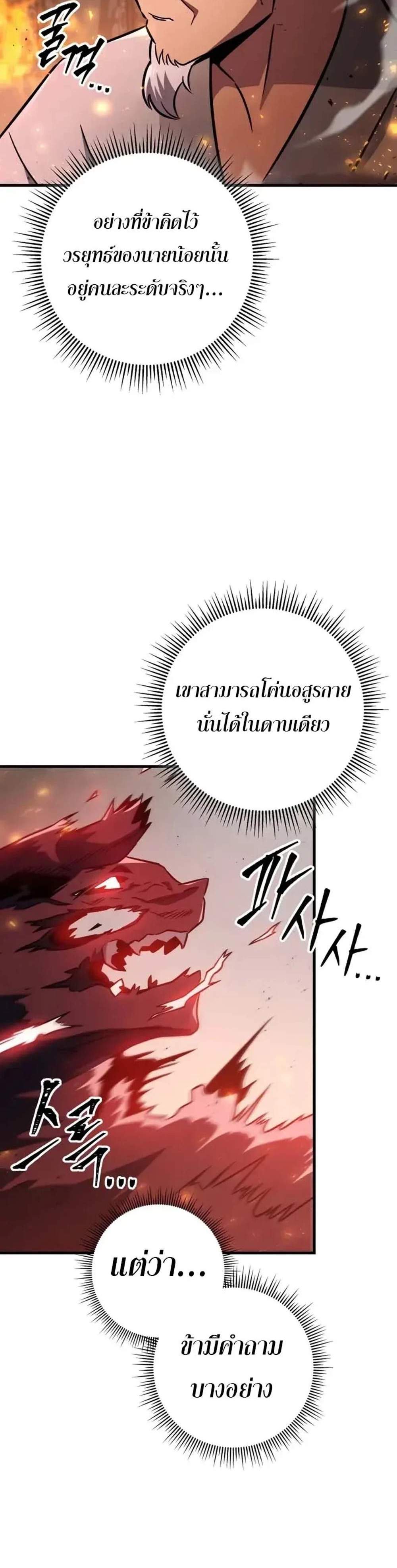 Heavenly Inquisition Sword แปลไทย