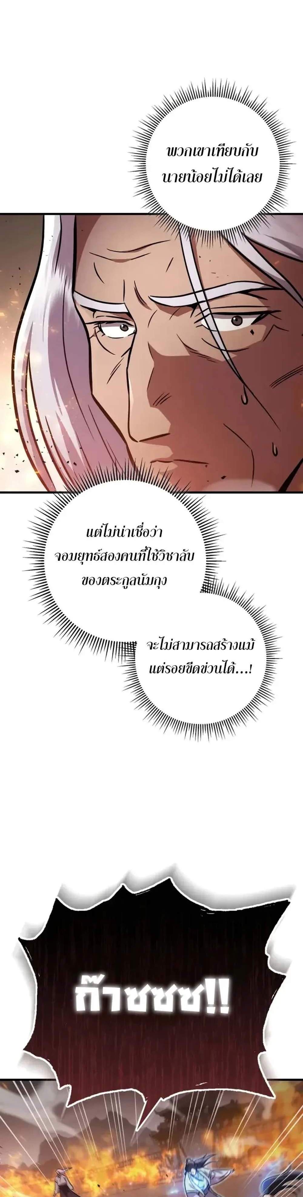 Heavenly Inquisition Sword แปลไทย