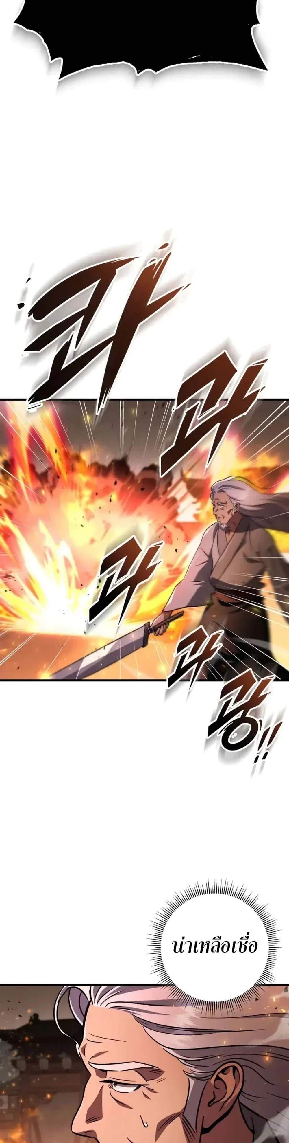 Heavenly Inquisition Sword แปลไทย